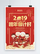 2019跨年盛宴邀请函海报