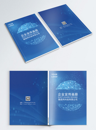 蓝色商务画册封面企业宣传画册模板