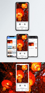 跨年手机海报配图图片
