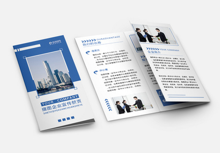 蓝色企业文化业务宣传三折页图片