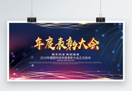 时尚2019企业表彰大会宣传展板图片