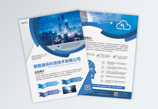 蓝色简约通讯科技公司宣传单介绍企业高清图片素材