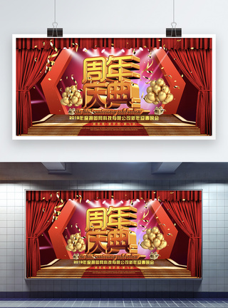 红色喜庆周年庆员工颁奖典礼展板图片