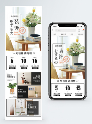 日式简约家居装饰促销淘宝手机端模板图片