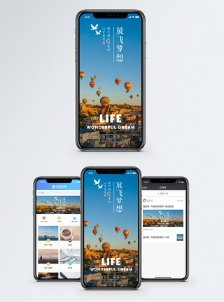 热气球放飞梦想手机海报配图模板