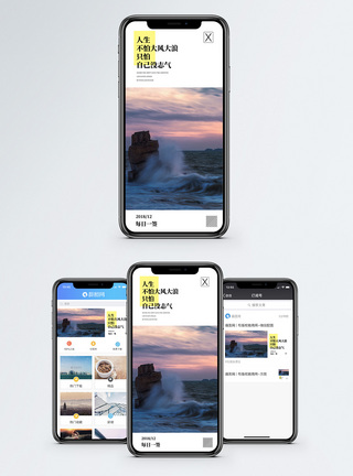 不怕风浪手机海报配图图片