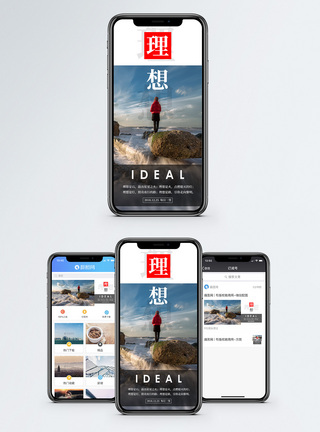理想手机海报配图图片