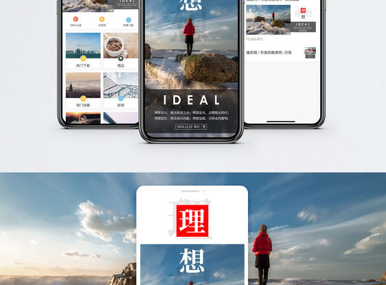 理想手机海报配图图片