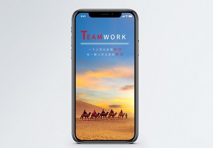 团队合作手机海报配图高清图片