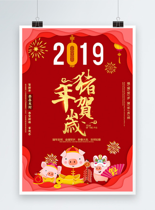 2019猪年贺岁新年海报设计图片