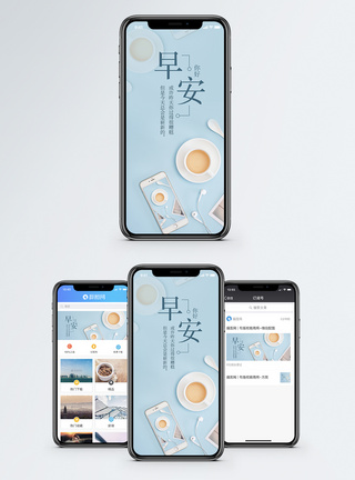 早安手机配图早安手机海报配图模板