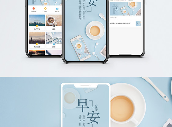 早安手机海报配图图片