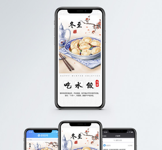 冬至手机海报配图图片