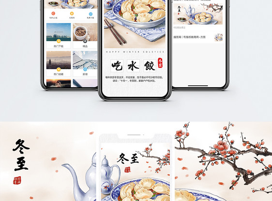 冬至手机海报配图图片