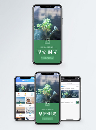 电脑盆栽早安时光手机海报配图模板