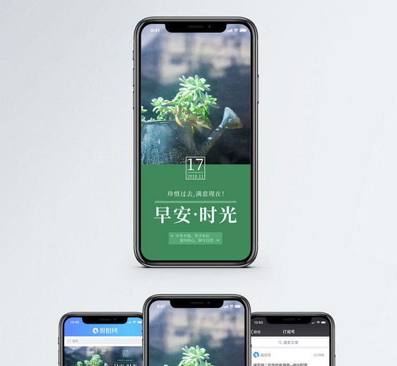 早安时光手机海报配图图片