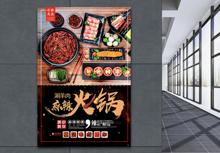 传统麻辣火锅美食海报图片
