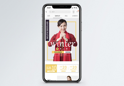 冬季女装上新促销淘宝手机端模板图片
