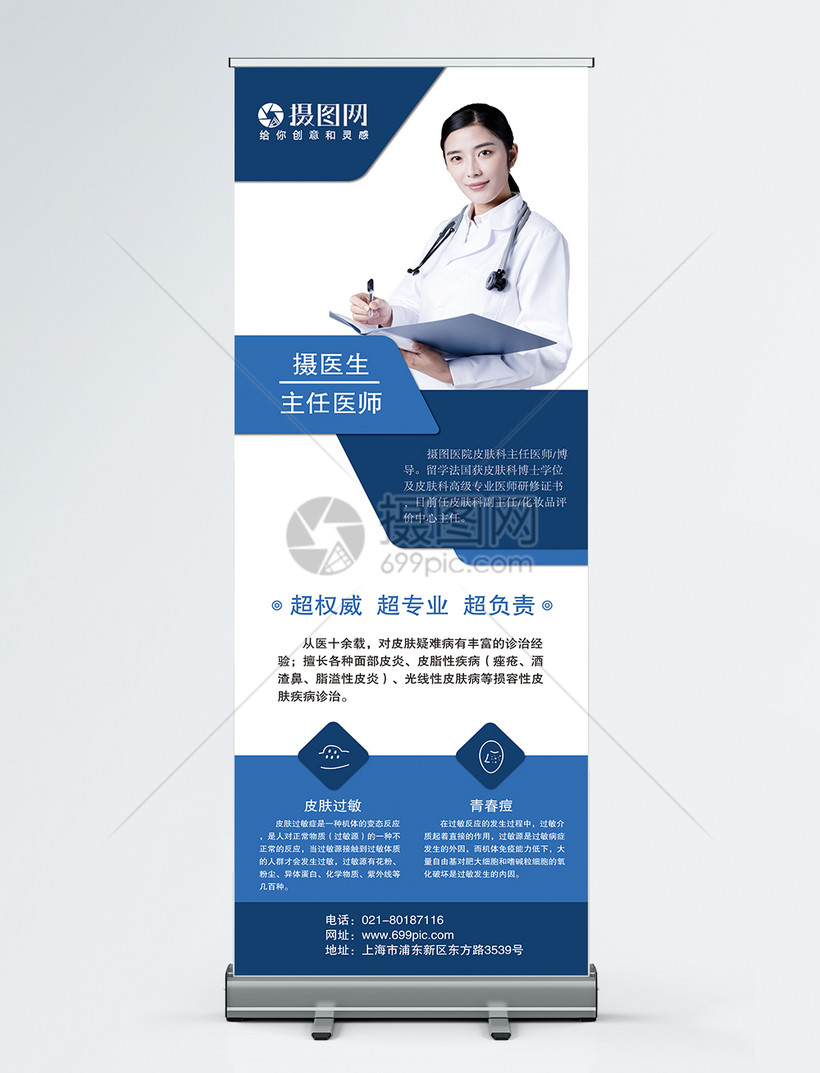医生介绍医院蓝色简约几何展架
