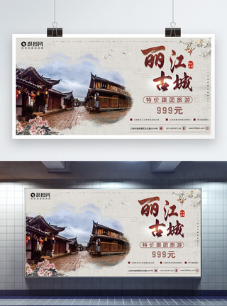 丽江古城旅游展板图片