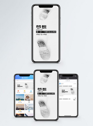 脚印梦想手机海报配图模板