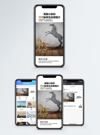 弱小爱拼才会赢手机海报配图模板