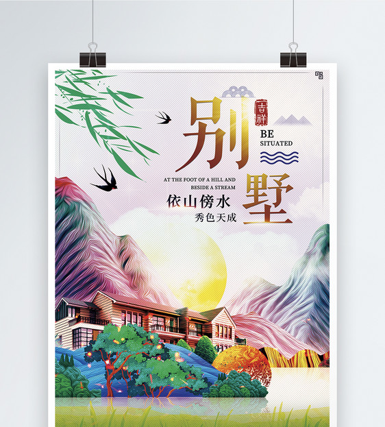古风山水别墅宣传房地产海报图片