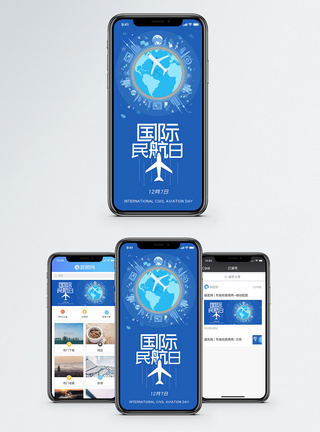 国际民航日手机海报配图模板
