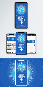 国际民航日手机海报配图图片