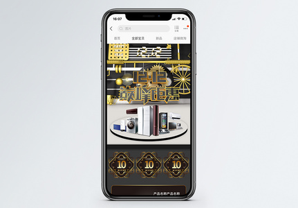 双12家电促销淘宝手机端模板高清图片
