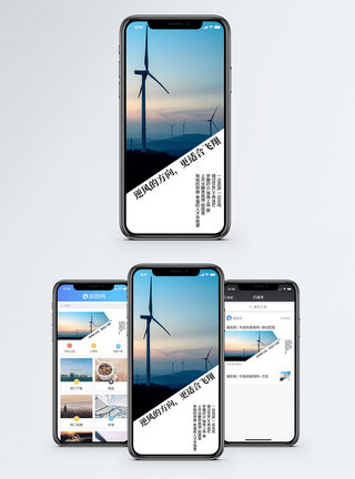 逆风飞翔手机海报配图模板