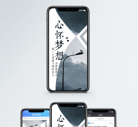 心怀梦想手机配图海报图片