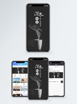 深冬热饮手机配图海报图片