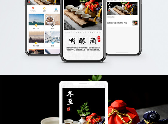 冬至喝酿酒手机海报配图图片