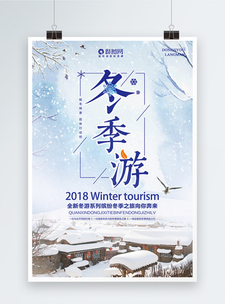 雪美景冬季游旅游海报模板