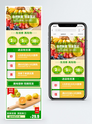 绿色新鲜水果促销淘宝手机端模板图片
