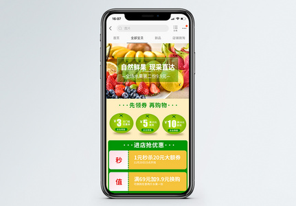 绿色新鲜水果促销淘宝手机端模板高清图片