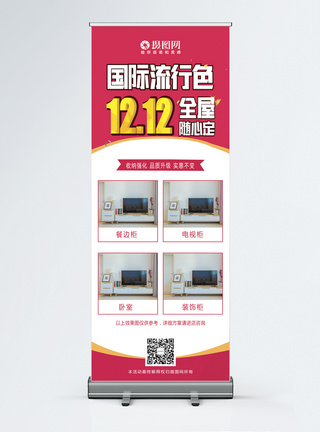 双12家具建材年终大促x展架图片