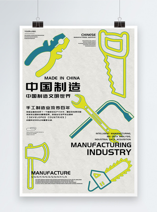 中国手工艺海报中国制造简约手绘海报模板