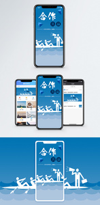 合作手机海报配图图片