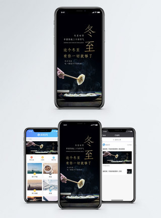 冬至吃饺子手机配图海报模板