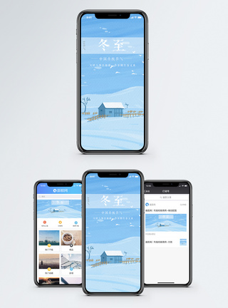 冬至手机海报配图图片