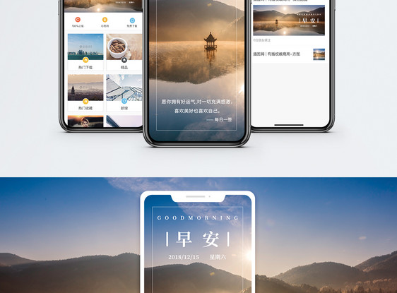 早安问候手机海报配图图片