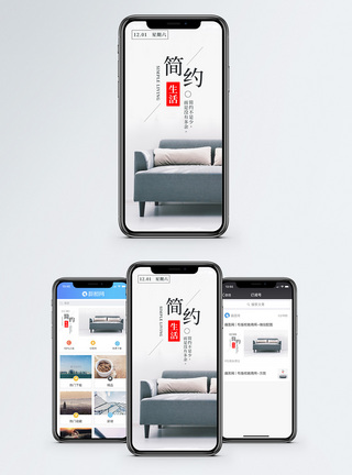 简约生活手机海报配图图片