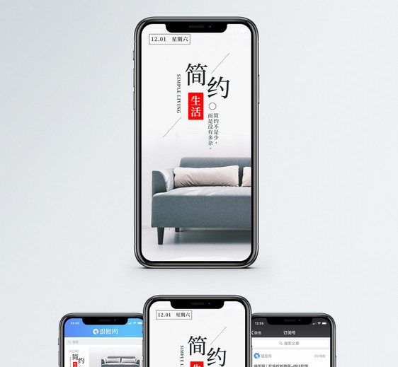 简约生活手机海报配图图片