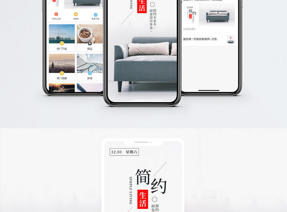 简约生活手机海报配图图片