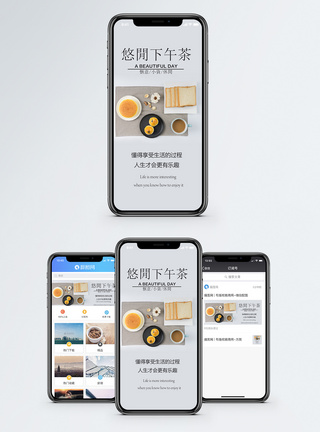 悠闲下午茶手机海报配图图片