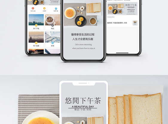 悠闲下午茶手机海报配图图片