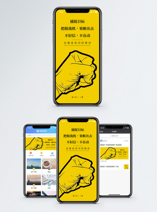 果断出击手机海报配图图片