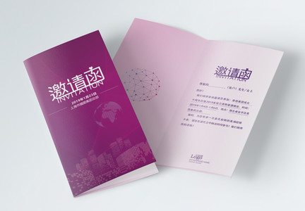 紫色炫彩企业活动邀请函图片
